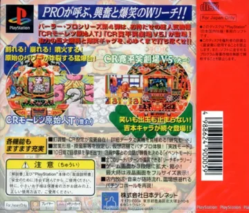 Parlor! Pro 4 (JP) box cover back